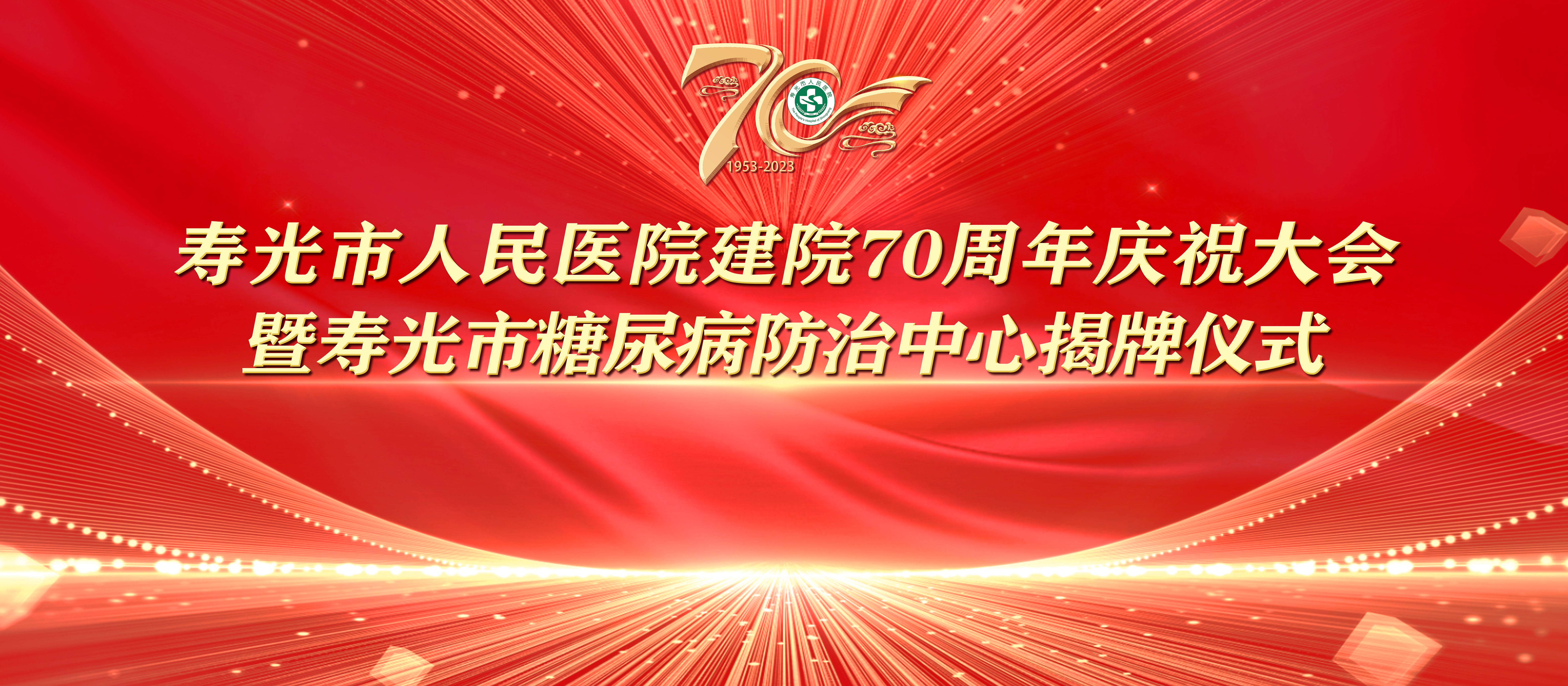 虎皮黑丝影院七秩芳华 薪火永继丨寿光...